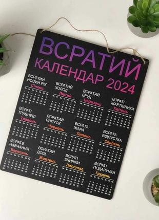 Всратий календар 2024, подарунок, прикол