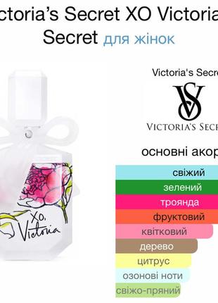 Victoria’s secret xo victoria's secret2 фото