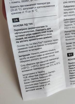 Основа база под тени мери кей праймер mary kay primer