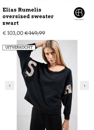 Свитер оверсайз elias rumelis 4