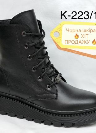 Ботинки женские зимние черные кожаные