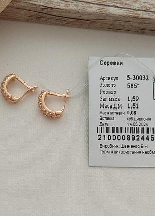 Золотые серьги
