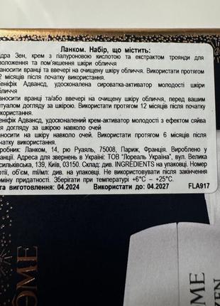 Подарочный набор для лица lancome