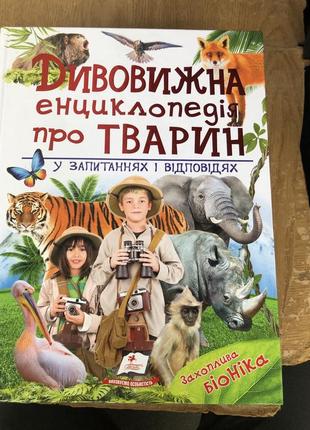 Серия детских развивающих энциклопедий