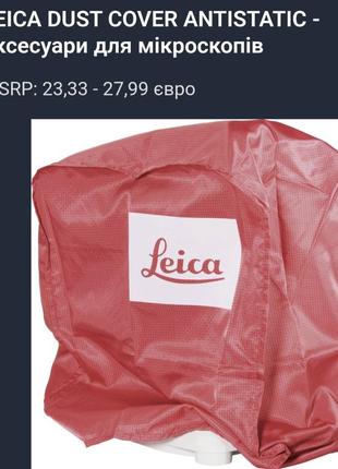 Пылезащитный чехол leica мешок 
мешок для подарков