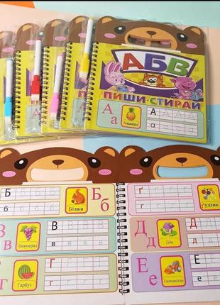 Багаторазова книга прописів пиши-стирай, прописи літери з маркером