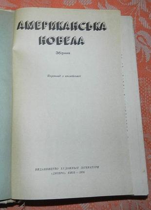 "американська новела"2 фото