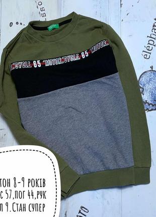 Свитшот 8-9 лет