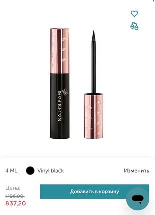 Набор для макияжа глаз тушь подводка тени хайлайтер naj oleari