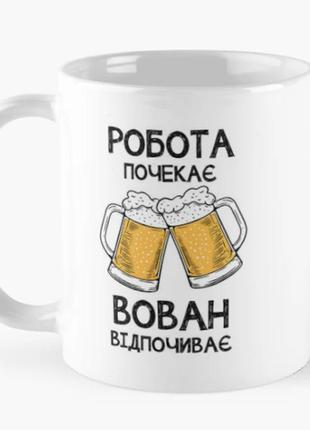 Чашка керамическая кружка с принтом вован відпочиває вова володя владимир белая 330 мл