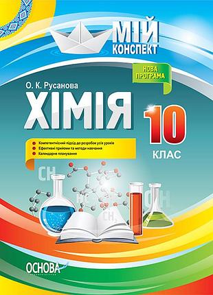 Розробки уроків. хімія 10 клас пхм005