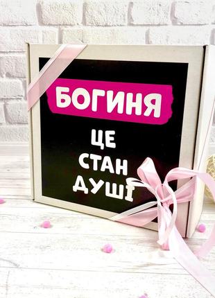 Богиня. оригінальний подарунок дівчині на день народження та будь-яке свято