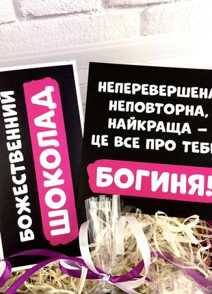 Богиня. оригінальний подарунок дівчині на день народження та будь-яке свято