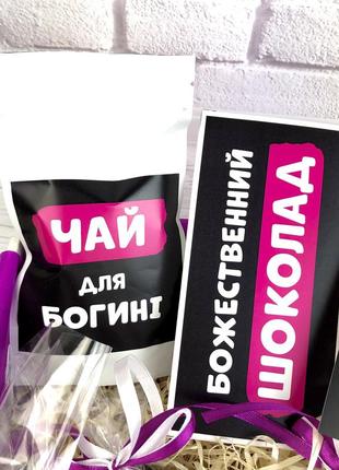 Богиня. оригінальний подарунок дівчині на день народження та будь-яке свято