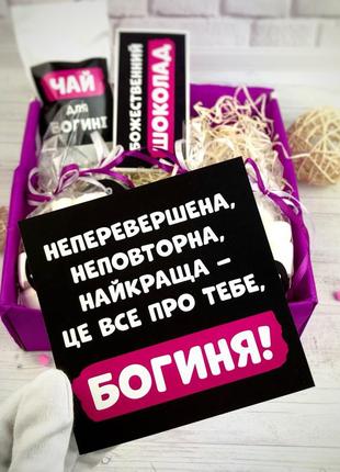 Богиня. оригінальний подарунок дівчині на день народження та будь-яке свято