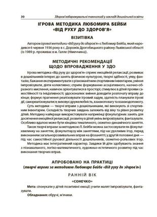 Здоров'язбережувальні технології у закладі дошкільної освіти. нбк007