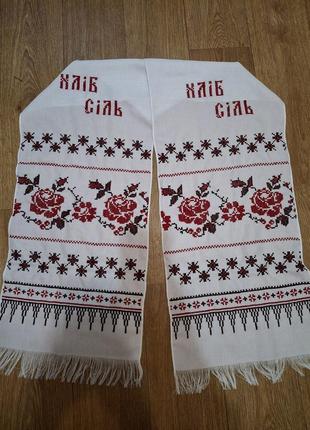 Гарний весільнийрушник із написом "хлоруб-сіль"