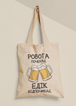Эко сумка шопер с принтом eдік відпочиває эдик эдуард, размер 38х40см, хлопок