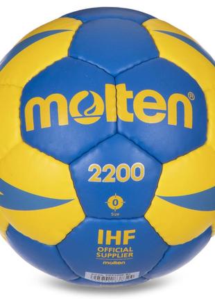 Мяч для гандбола molten 2200 h2x2200-by №-0 pu синий-желтый