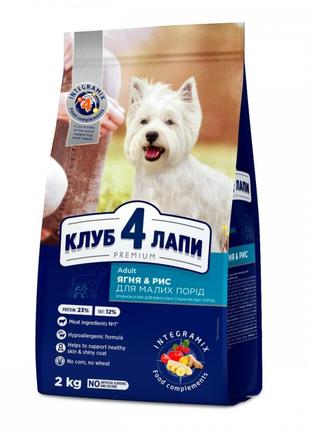 Club 4 paws (клуб 4 лапы) premium корм для собак мелких пород с ягненком и рисом - 2кг