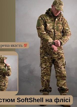 Утеплений чоловічий костюм softshell на флісі / комплект куртка з капюшоном + штани мультикам