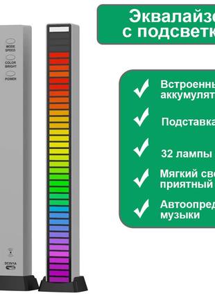 Эквалайзер светодиодный rgb со встроенным аккумулятором подсветка для ноутбука светомузыка серебристый