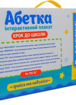 Детский интерактивный плакат "абетка" pl-719-57 на укр. языке
