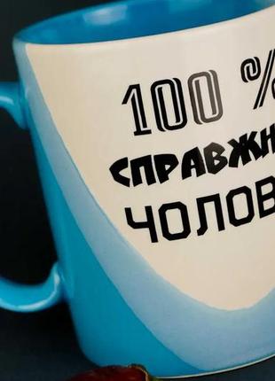 Чашка подарок для настоящего мужчины 330 мл
