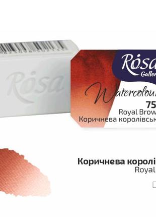 Фарба акварельна rosa gallery коричнева королевська (753) кювета