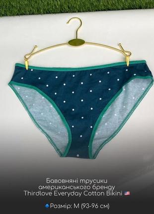 Хлопковые трусики американского бренда thirdlove everyday cotton bikini 🇺🇸