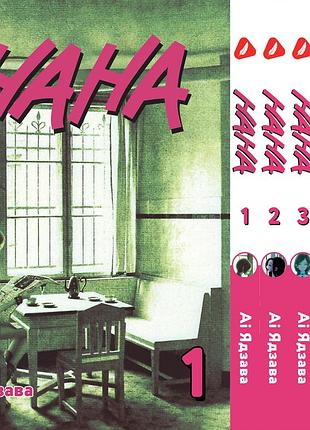 Комплект манги yohoho print нана nana з 01 по 05 том українською мовою yp nanaset 02