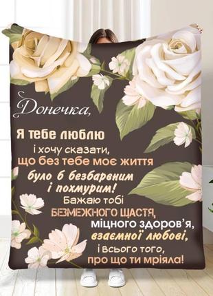 Персоналізований плед 3d квіткові барви для донечки якісне покривало з малюнком 160х200