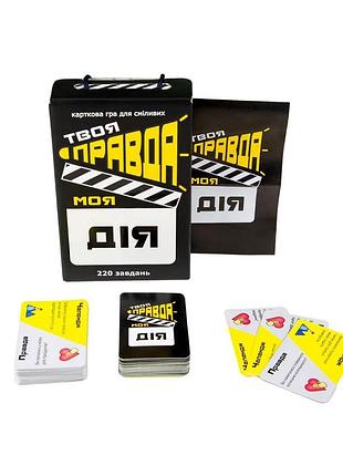 30233 игра настольная твоя правда,моё действие стратег