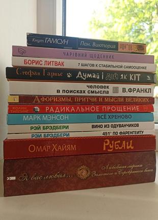 Книги бредбери,21л, хайам, гамсун, литвак