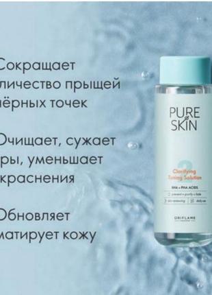 Очищаючий тонік pure skin