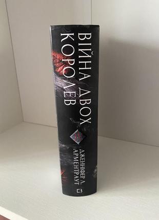 Война двух королев