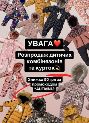 Детская куртка / детский комбинезон / от 399 грн до 1200