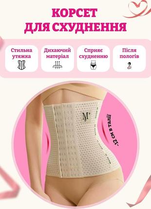 Корсет для похудения и послеродовой