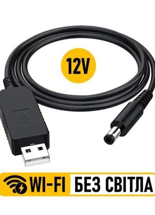 Usb кабель для роутера интернет без света 12v