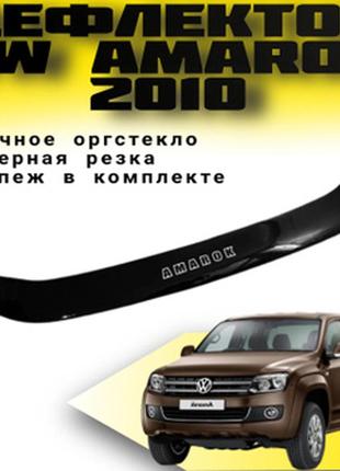 Мухобойка volkswagen amarok с 2010г фольксваген амарок дефлектор капота