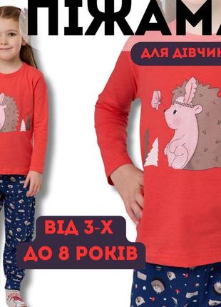 Красивые пижамы для девочки, качественная детская пижама для девочек, детские пижамы, трикотажная пижама