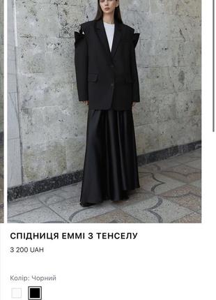 Спідниця шовкова атласна максі coosh