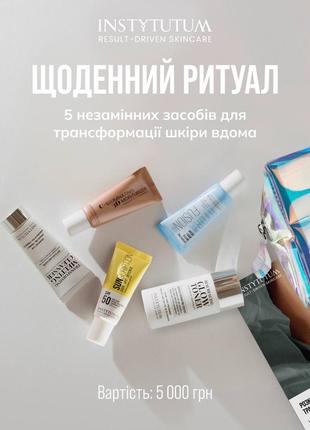 Набір instytutum melting cleanser, glow toner, hydrafusion c-illuminating, sunscription spf50