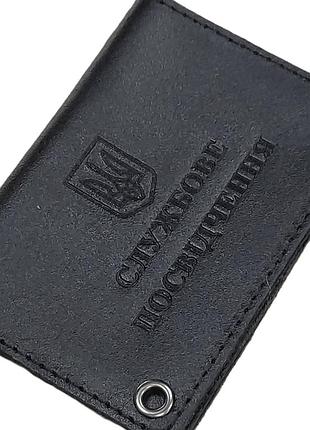 Обкладинка ,,службове посвідчення,, чорна 10*7*1 україна.