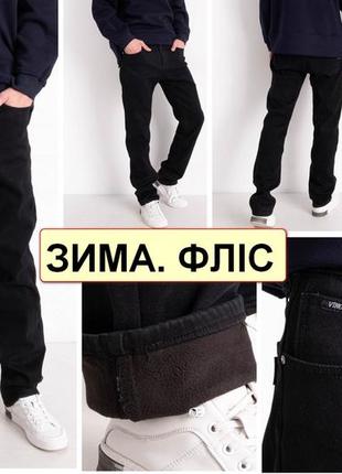 Чоловічі зимові джинси на флісі стрейчеві, дуже теплі, великі розміри на високий зріст vingvgs, туреччина