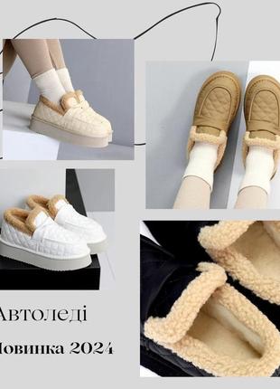 Автоледи угги зимние из натуральной кожи