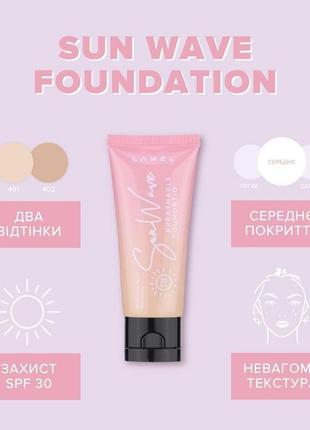 Lamel sun ware foundation солнезащитный тональный крем