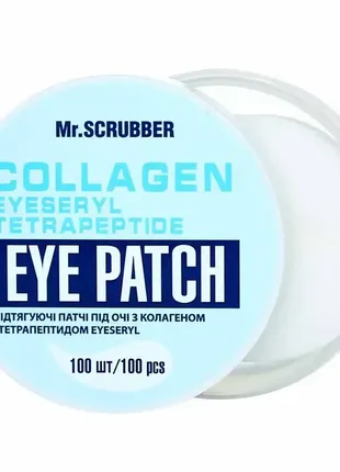 Патчі під очі з колагеном і тетрапептидом mr.scrubber eyeseryl collagen eye patch 100 шт