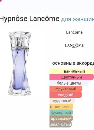 Hypnose lancome parfum 1ml оригинал8 фото