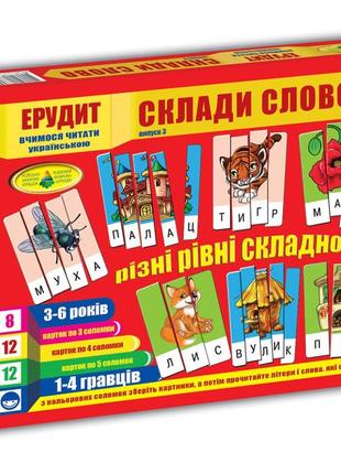 Детская настольная игра "эрудит" составь слово. 87246 выпуск 3 на укр. языке